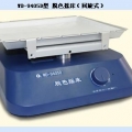北京六一脫色搖床（水平式）WD-9405D（已停產，代替型號是WD-9405DN）
